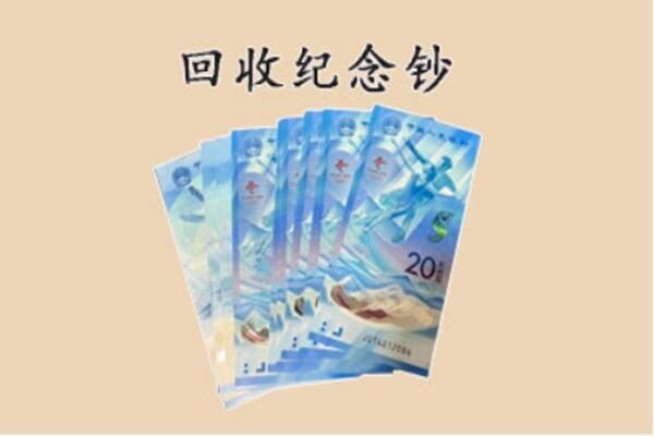 大理州巍山回收纪念钞